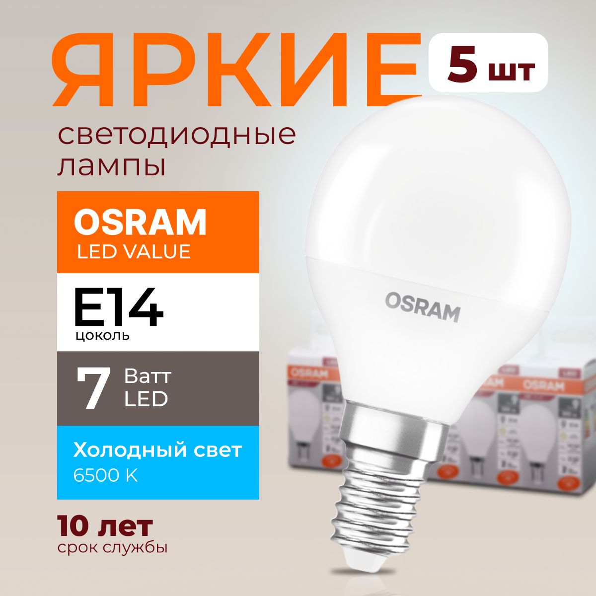 Лампочка светодиодная Osram шар 7 Ватт E14 холодный свет 6500K Led LV CLP FR 560лм 5шт, LED Value
Лампочка светодиодная Osram шар 7 Ватт E14 холодный свет 6500K Led LV CLP FR 560лм 5шт, LED Value
