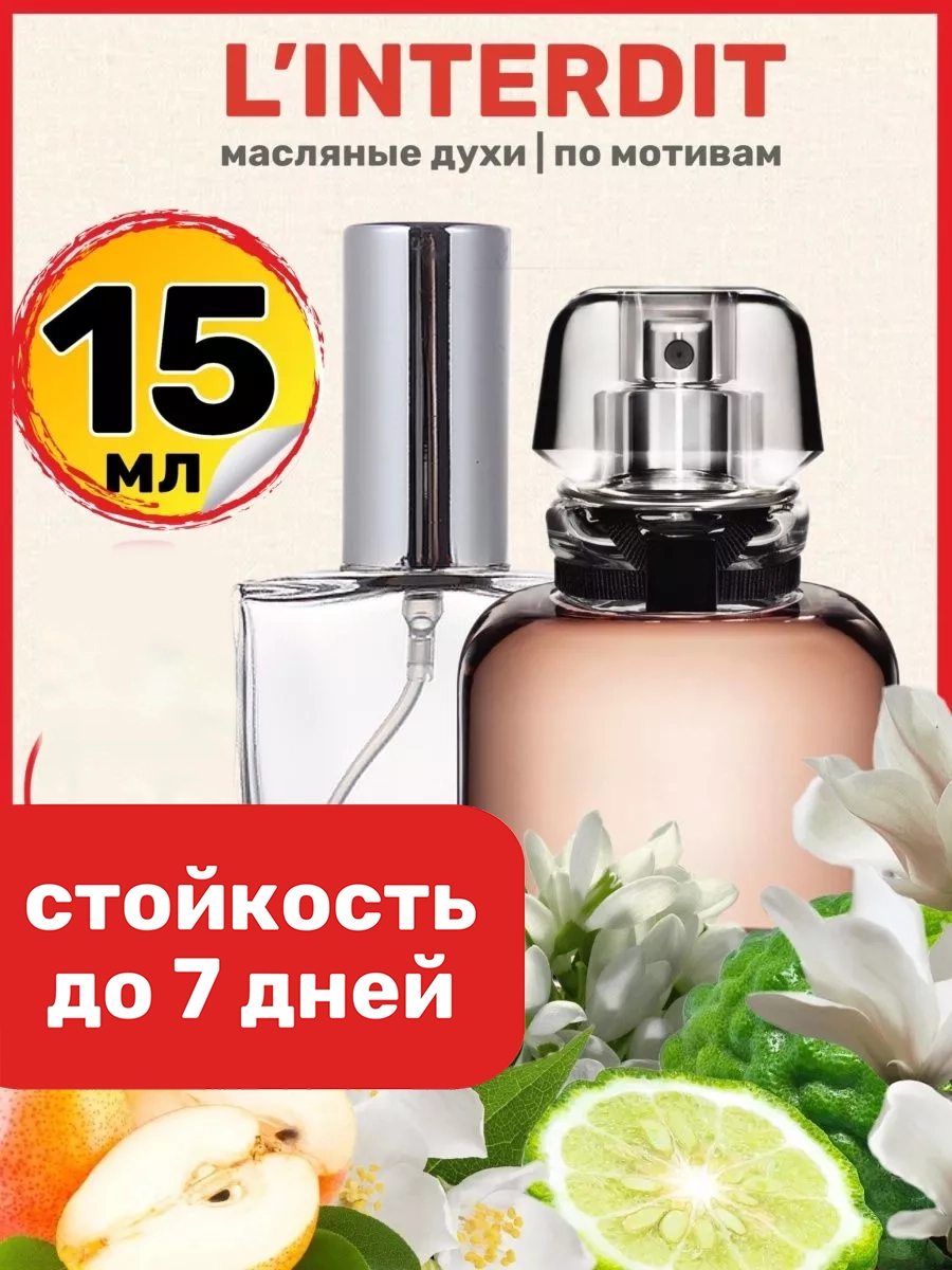 Духи масляные BestParfume по мотивам L Interdit Eau Parfum Живанши Интердит женские, 425
Духи масляные BestParfume по мотивам L Interdit Eau Parfum Живанши Интердит женские, 425