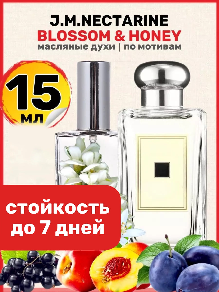 Духи масляные BestParfume по мотивам Blossom Honey Джо Малон Блоссом Хоней женские., 315
Духи масляные BestParfume по мотивам Blossom Honey Джо Малон Блоссом Хоней женские., 315