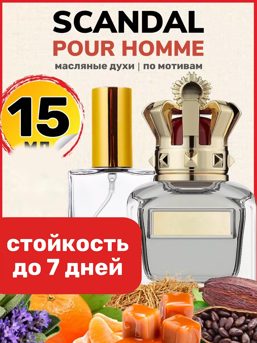 Духи масляные BestParfume по мотивам Scandal Pour Homme Жан Поль Готье Скандал мужские, 458
Духи масляные BestParfume по мотивам Scandal Pour Homme Жан Поль Готье Скандал мужские, 458