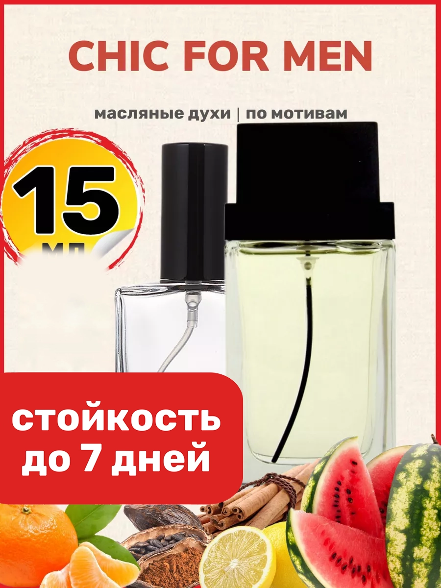 Духи масляные BestParfume по мотивам Chic For Men Каролина Херрера Чик Фо Мен, мужские, 449
Духи масляные BestParfume по мотивам Chic For Men Каролина Херрера Чик Фо Мен, мужские, 449