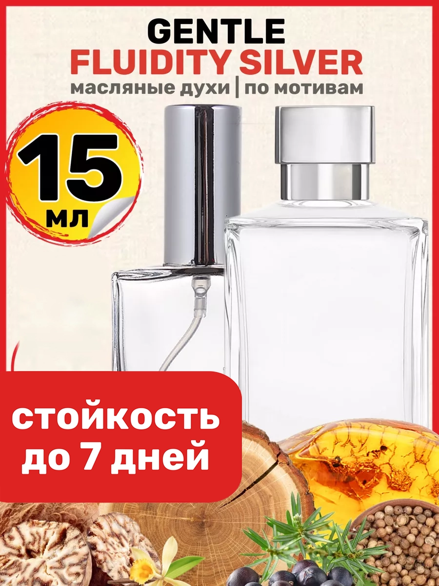 Духи масляные BestParfume по мотивам Gentle Fluidity Silver Флюидити унисекс, 235
Духи масляные BestParfume по мотивам Gentle Fluidity Silver Флюидити унисекс, 235