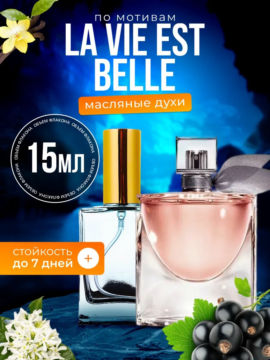 Духи масляные BestParfume по мотивам La Vie Est Belle Ланком Ла Ви Ест Бель женские, 278
Духи масляные BestParfume по мотивам La Vie Est Belle Ланком Ла Ви Ест Бель женские, 278