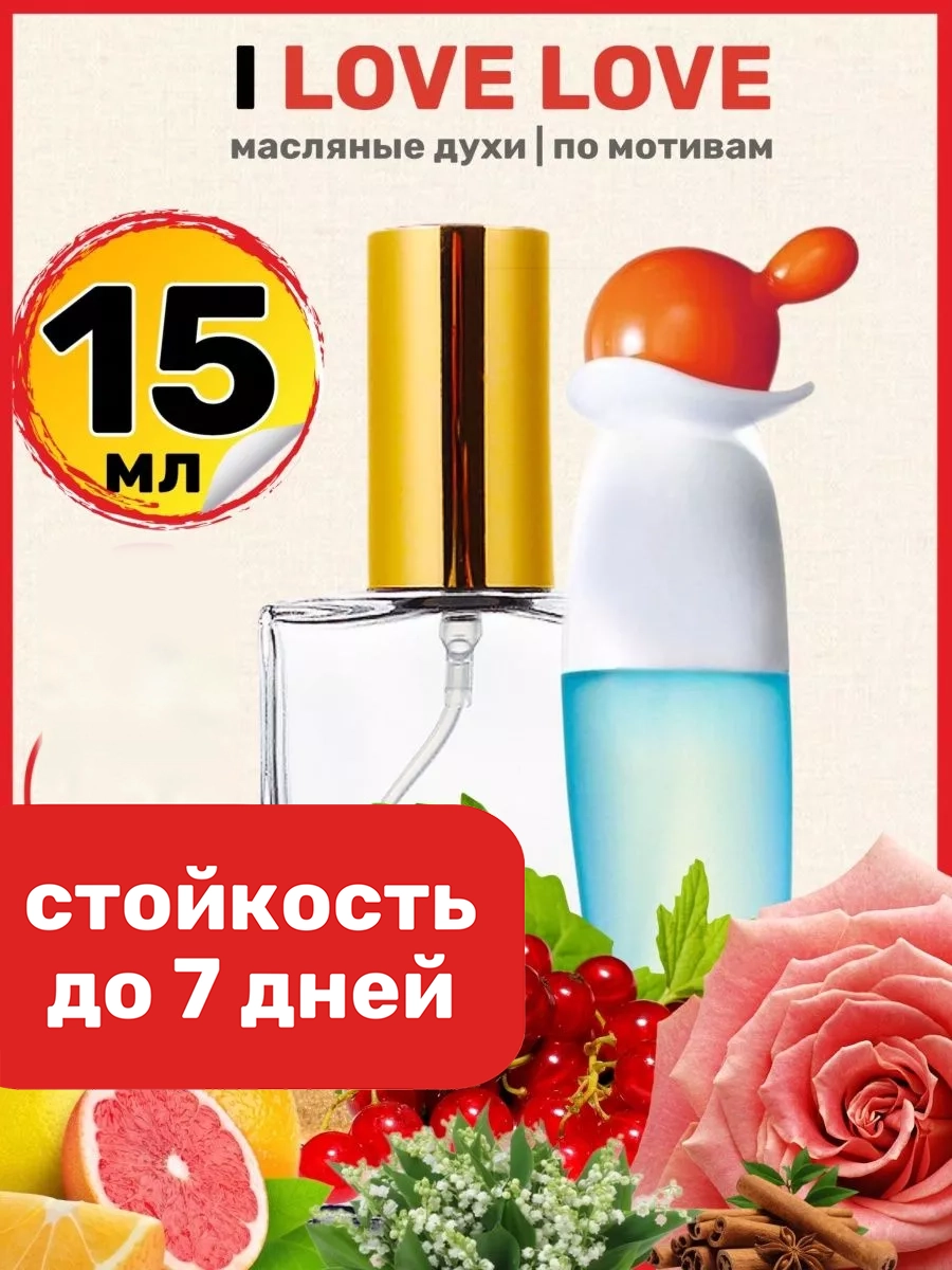 Духи масляные BestParfume по мотивам I Love Love Москино Ай Лав Лав парфюм женские, 305
Духи масляные BestParfume по мотивам I Love Love Москино Ай Лав Лав парфюм женские, 305