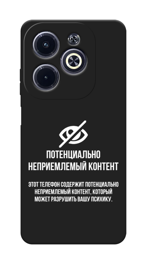 Чехол Awog на Infinix HOT 40i "Неприемлемый контент", Белый;серый;серебристый, 3105452-1
Чехол Awog на Infinix HOT 40i "Неприемлемый контент", Белый;серый;серебристый, 3105452-1