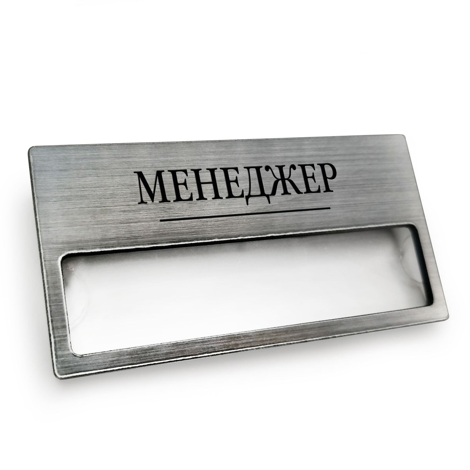 Магнитный горизонтальный бейджик Ниена Принт Менеджер, серебристый, упаковка 5 штук, Бейдж
Магнитный горизонтальный бейджик Ниена Принт Менеджер, серебристый, упаковка 5 штук, Бейдж