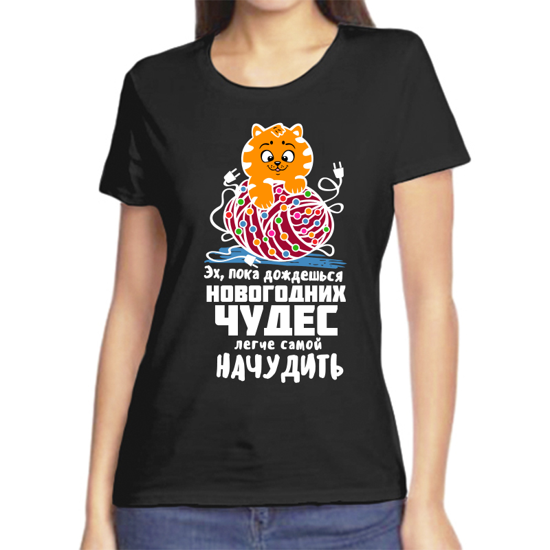 Футболка женская NoBrand fzh_eh_poks_dozhdeshsya_novogodnih_chudes_legche_samoy_n черная M, Черный, fzh_eh_poks_dozhdeshsya_novogodnih_chudes_legche_samoy_nachudit
Футболка женская NoBrand fzh_eh_poks_dozhdeshsya_novogodnih_chudes_legche_samoy_n черная M, Черный, fzh_eh_poks_dozhdeshsya_novogodnih_chudes_legche_samoy_nachudit