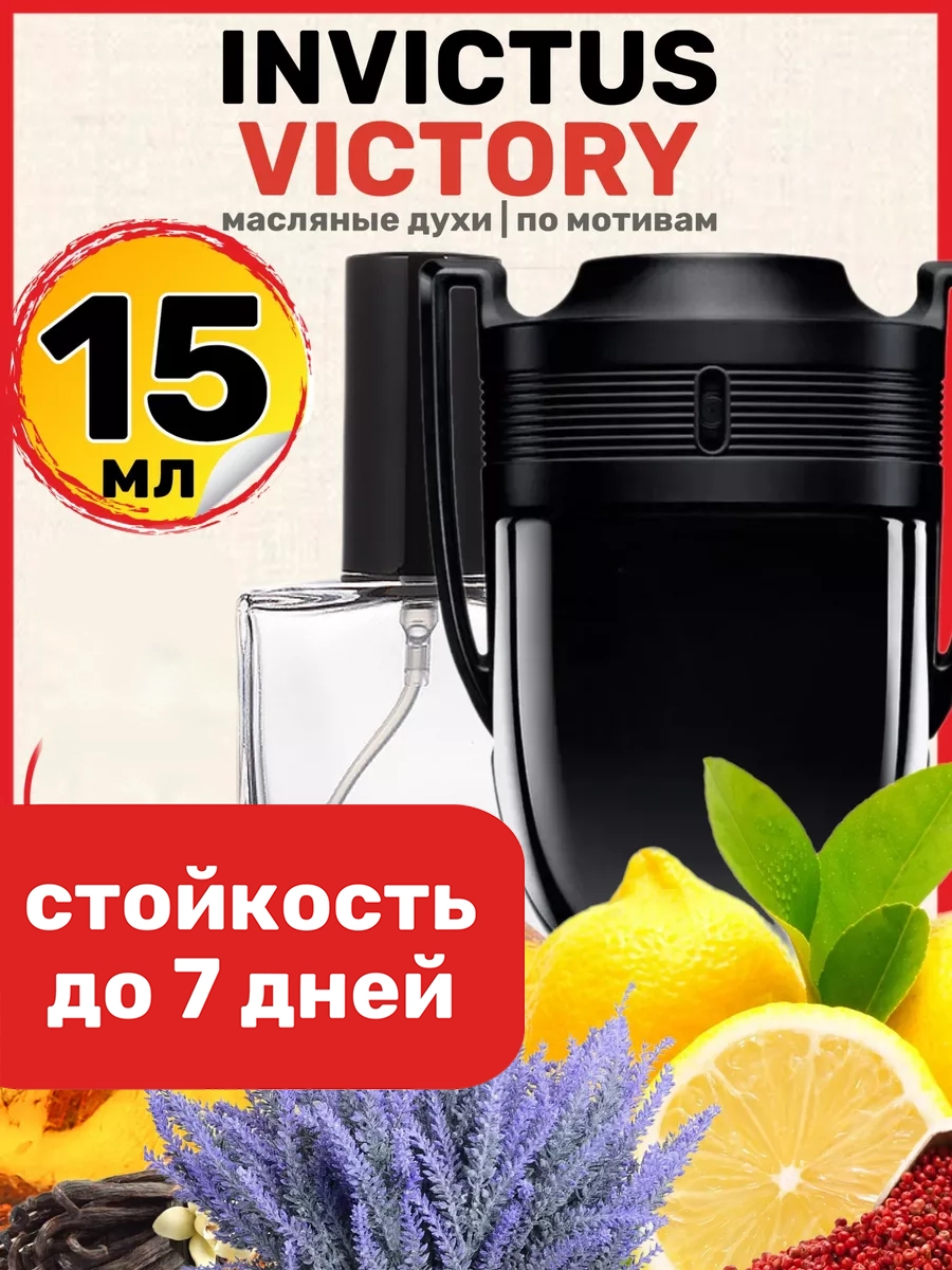 Духи масляные BestParfume по мотивам Invictus Victory Рабан Инвиктус Виктори мужские, 223
Духи масляные BestParfume по мотивам Invictus Victory Рабан Инвиктус Виктори мужские, 223