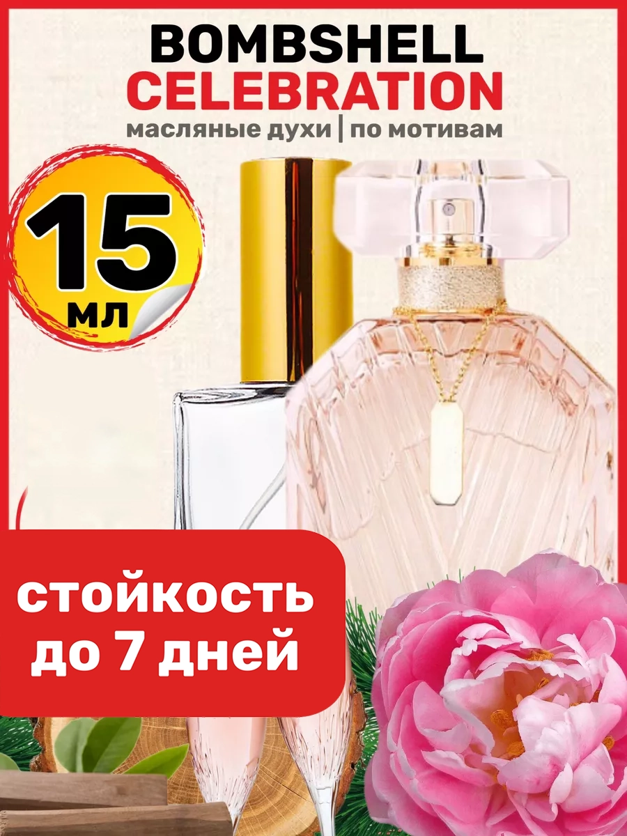 Духи масляные BestParfume по мотивам Celebration Сикрет Бомбшелл Селебритион женские, 224
Духи масляные BestParfume по мотивам Celebration Сикрет Бомбшелл Селебритион женские, 224