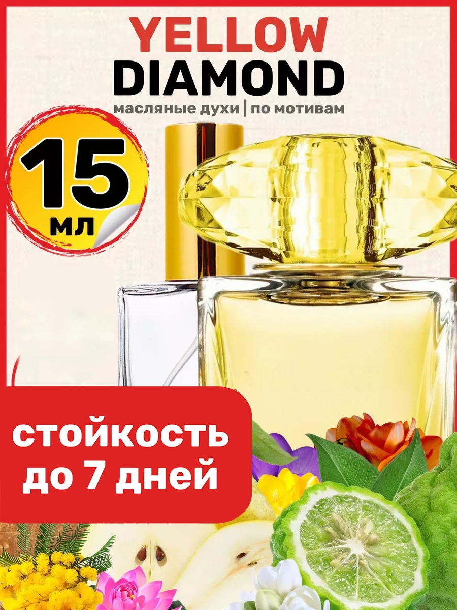 Духи масляные BestParfume по мотивам Yellow Diamond Версаче Еллоу Даймонд женские, 246
Духи масляные BestParfume по мотивам Yellow Diamond Версаче Еллоу Даймонд женские, 246