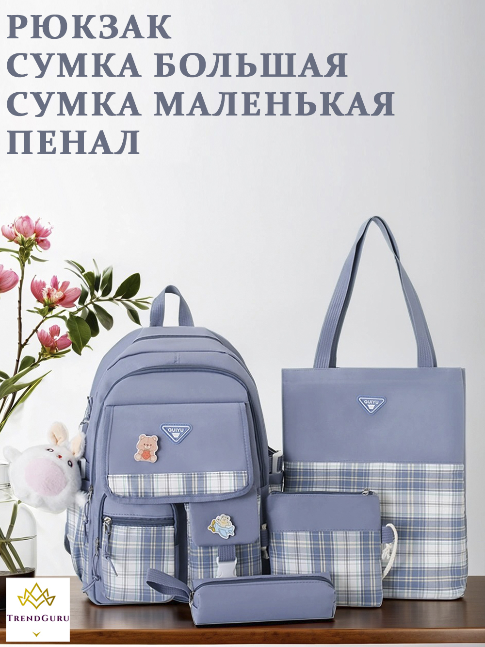 Рюкзак школьный Trend Guru с сумкой для обуви сумочкой пеналом игрушкой сиреневый, Фиолетовый, CC423/444
Рюкзак школьный Trend Guru с сумкой для обуви сумочкой пеналом игрушкой сиреневый, Фиолетовый, CC423/444