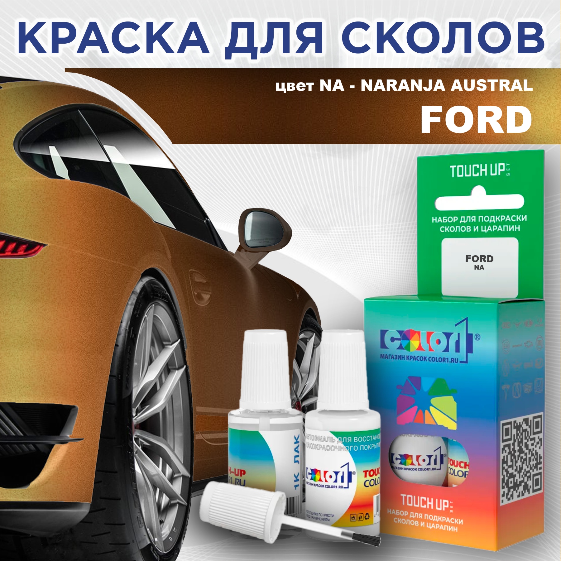 Краска для сколов во флаконе с кисточкой COLOR1 для FORD, цвет NA - NARANJA AUSTRAL, Прозрачный
Краска для сколов во флаконе с кисточкой COLOR1 для FORD, цвет NA - NARANJA AUSTRAL, Прозрачный