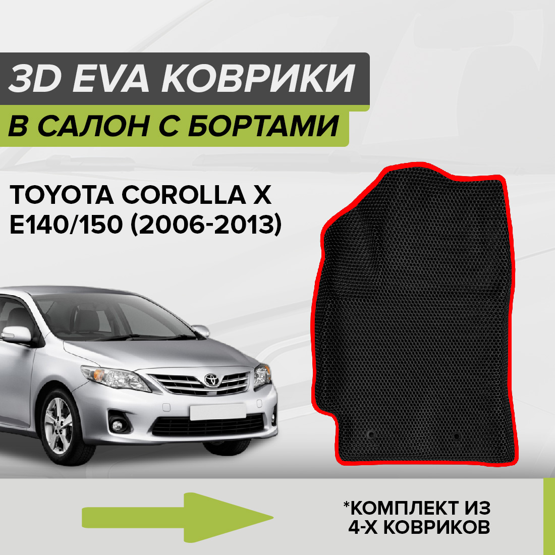 Комплект ковриков в салон с 3D бортами ЭВА CellMat Тойота Королла X, черный-красный, 3DS_TOYOTACOROLLAX
Комплект ковриков в салон с 3D бортами ЭВА CellMat Тойота Королла X, черный-красный, 3DS_TOYOTACOROLLAX