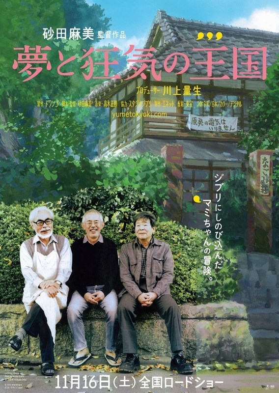 Постер к фильму "Царство грёз и безумия" (Yume to kyoki no okoku) Оригинальный 72,4x102,9
Постер к фильму "Царство грёз и безумия" (Yume to kyoki no okoku) Оригинальный 72,4x102,9
