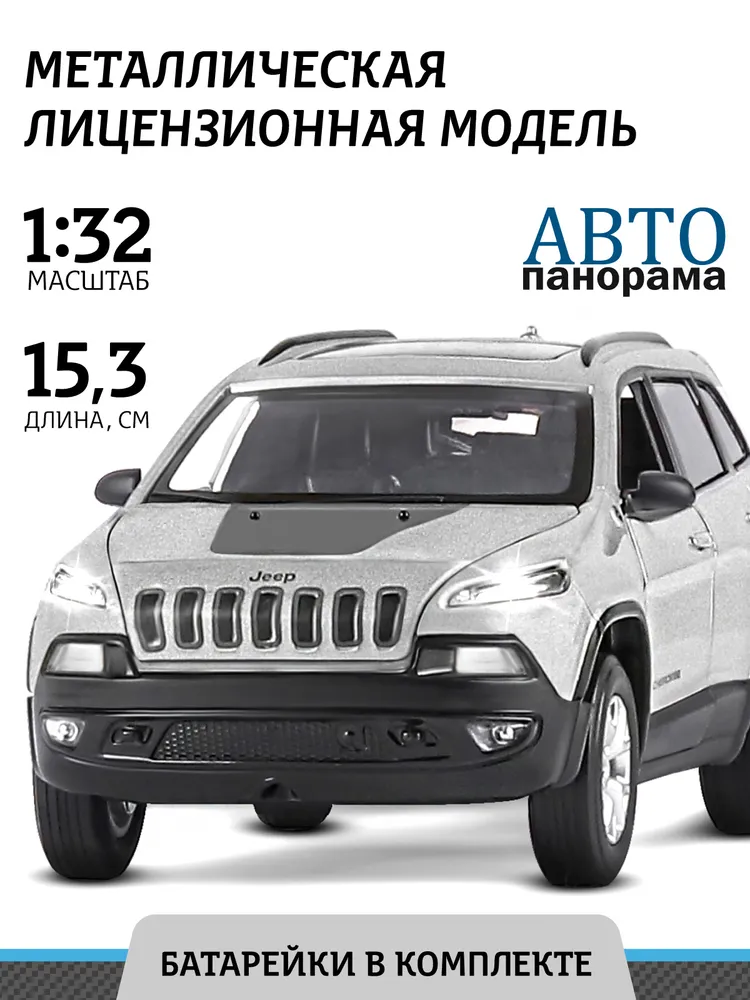 Машинка Автопанорама Jeep Cherokee, М1:32, свет, звук, серебряный, JB1251498, Серебристый
Машинка Автопанорама Jeep Cherokee, М1:32, свет, звук, серебряный, JB1251498, Серебристый