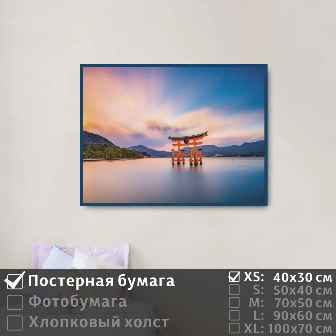 Постер на стену ПолиЦентр Япония достопримечательность 40х30 см, ЯпонияДостопримечательность
Постер на стену ПолиЦентр Япония достопримечательность 40х30 см, ЯпонияДостопримечательность