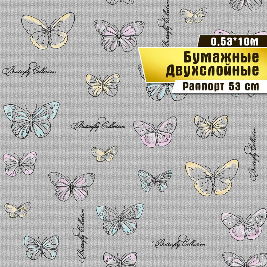 Обои бумажные двухслойные Саратовская обойная фабрика Бабочки арт.919-06, 0,53*10м., Серый, Обои бумажные двухслойные
Обои бумажные двухслойные Саратовская обойная фабрика Бабочки арт.919-06, 0,53*10м., Серый, Обои бумажные двухслойные