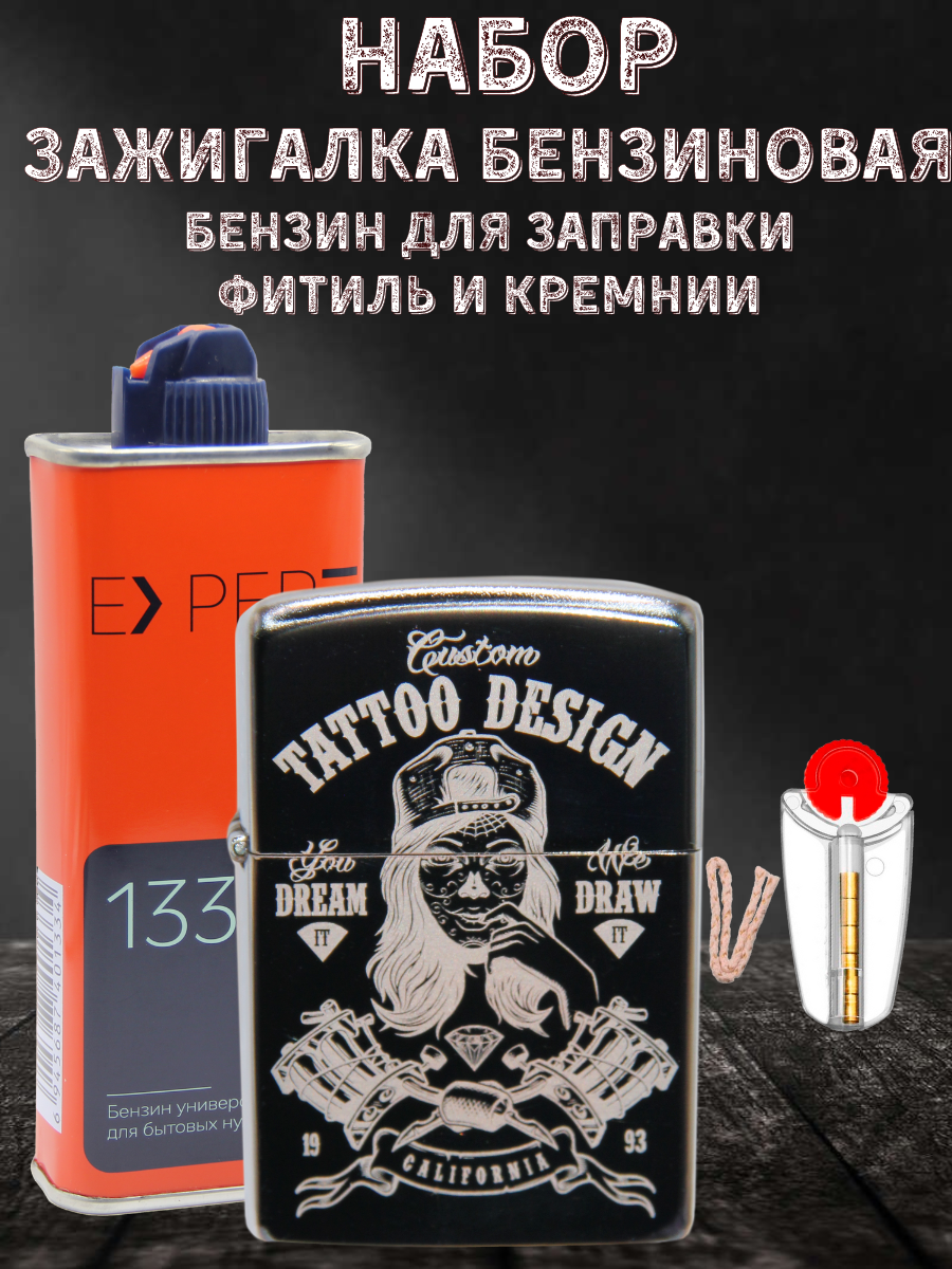 Зажигалка бензиновая Magic Dreams с гравировкой Тату, бензин Expert, фитиль, кремний, Серебристый
Зажигалка бензиновая Magic Dreams с гравировкой Тату, бензин Expert, фитиль, кремний, Серебристый