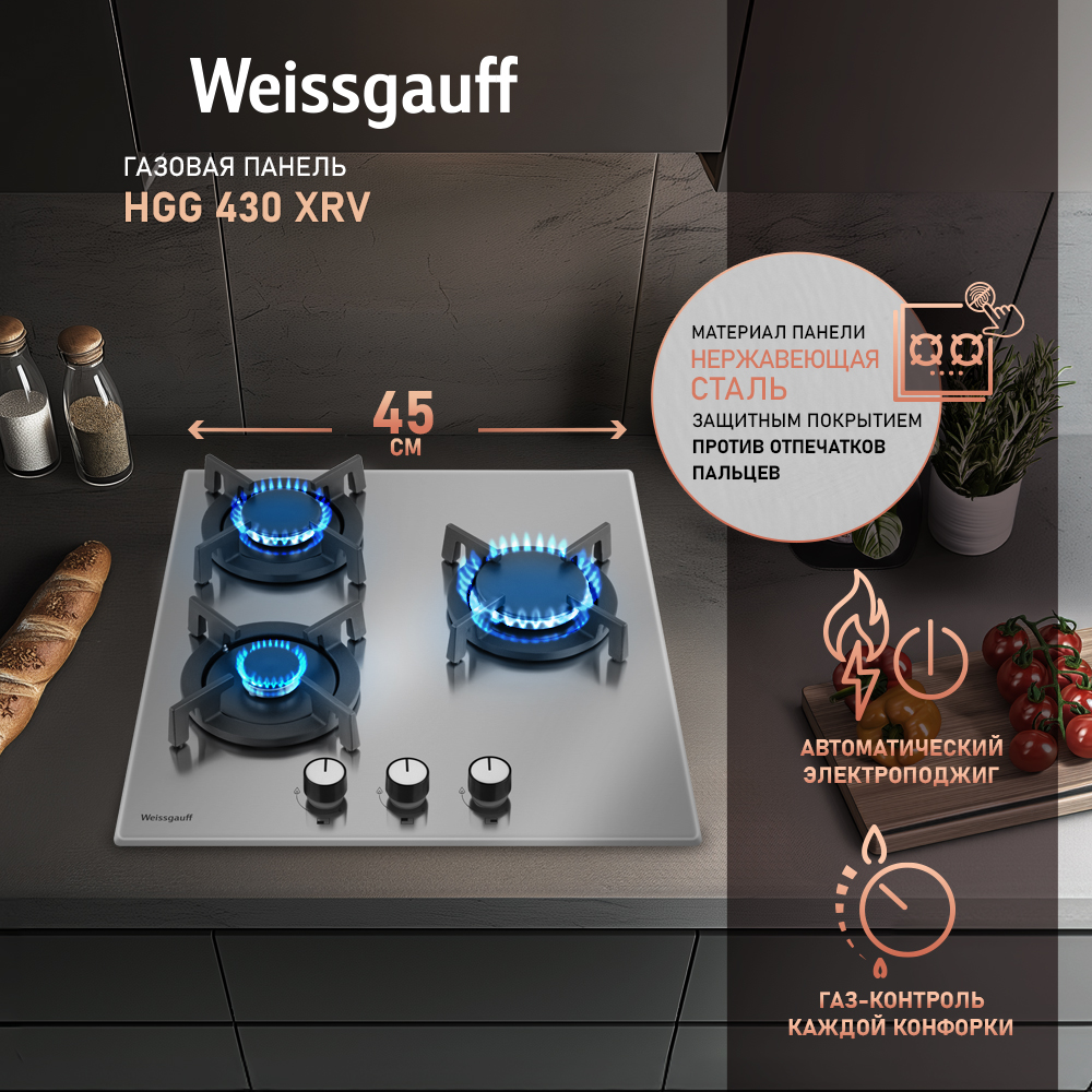 Встраиваемая варочная панель газовая Weissgauff HGG 430 XRV серебристый, HGG 430 XRV
Встраиваемая варочная панель газовая Weissgauff HGG 430 XRV серебристый, HGG 430 XRV