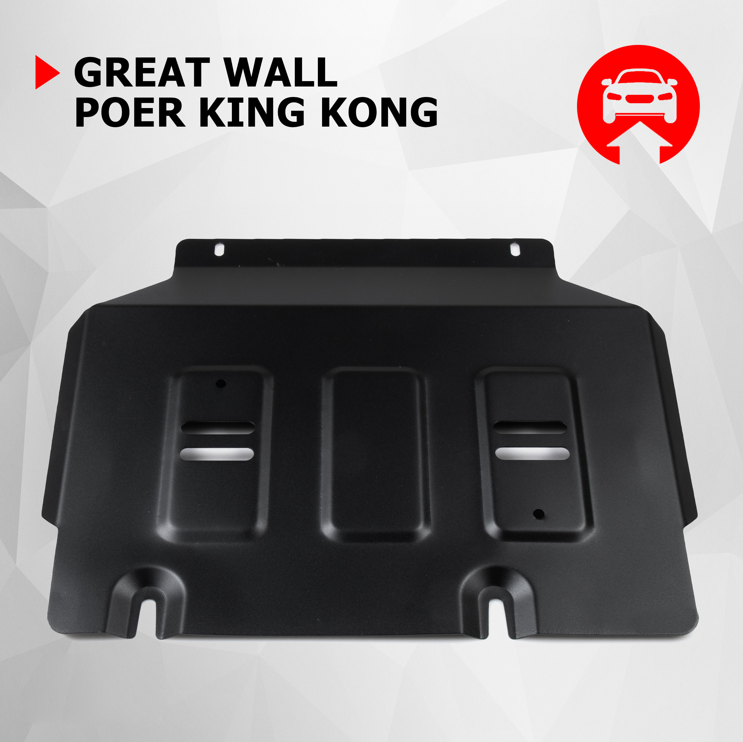 Защита картера АвтоБроня Great Wall Poer King Kong 2023-/Haval H5 III 2024-, 111.02027.1, Черный, 111.02027.1
Защита картера АвтоБроня Great Wall Poer King Kong 2023-/Haval H5 III 2024-, 111.02027.1, Черный, 111.02027.1