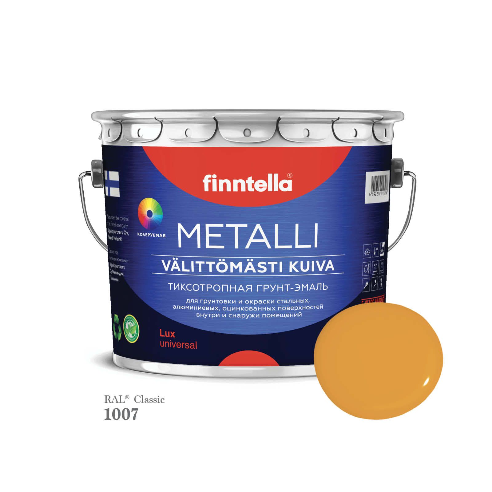 Грунт-эмаль 3 в 1 по металлу для наружных и внутренних работ FINNTELLA METALLI. С защитой, Желтый, METALLI RAL
Грунт-эмаль 3 в 1 по металлу для наружных и внутренних работ FINNTELLA METALLI. С защитой, Желтый, METALLI RAL