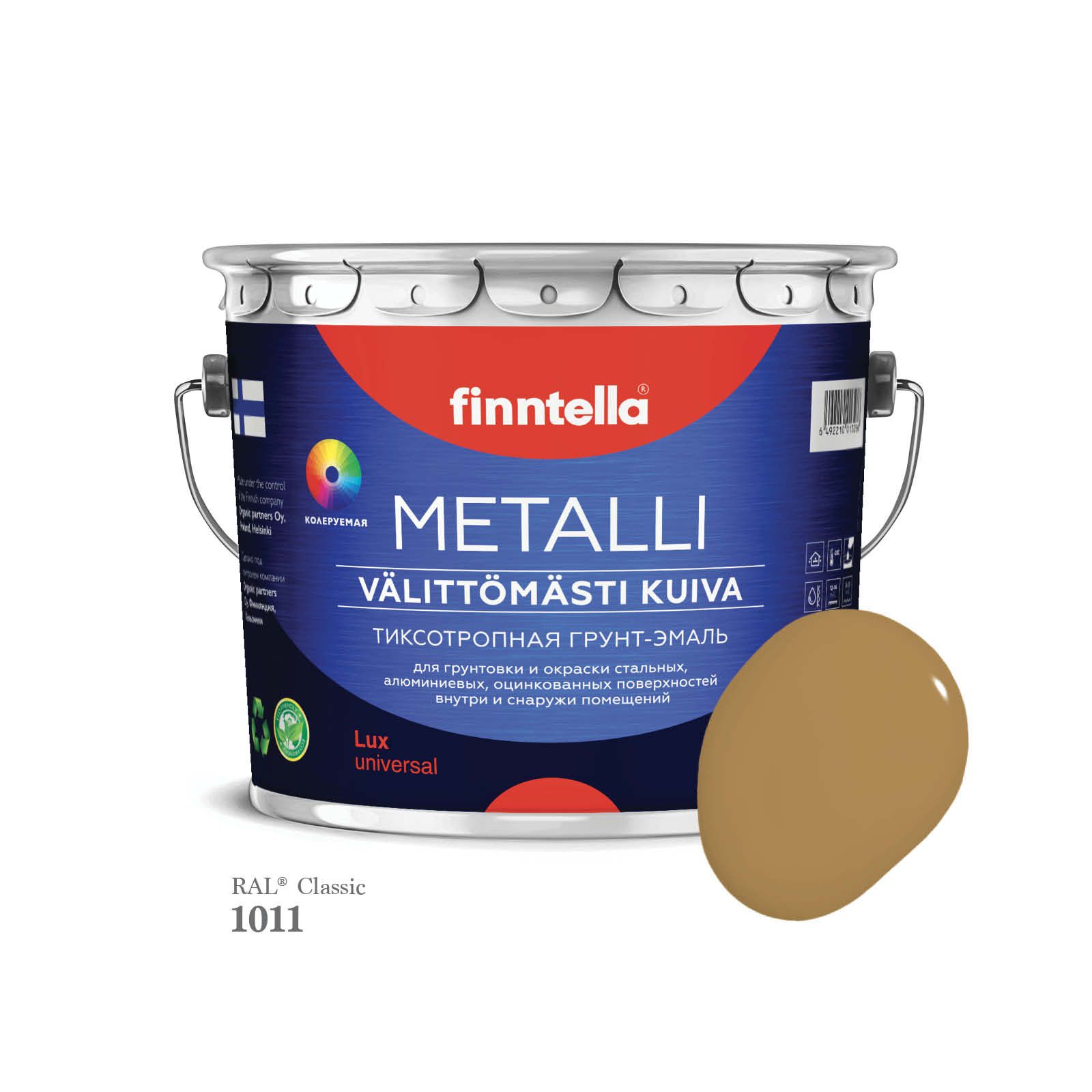 Грунт-эмаль 3 в 1 по металлу для наружных и внутренних работ FINNTELLA METALLI. С защитой, Коричневый, METALLI RAL
Грунт-эмаль 3 в 1 по металлу для наружных и внутренних работ FINNTELLA METALLI. С защитой, Коричневый, METALLI RAL