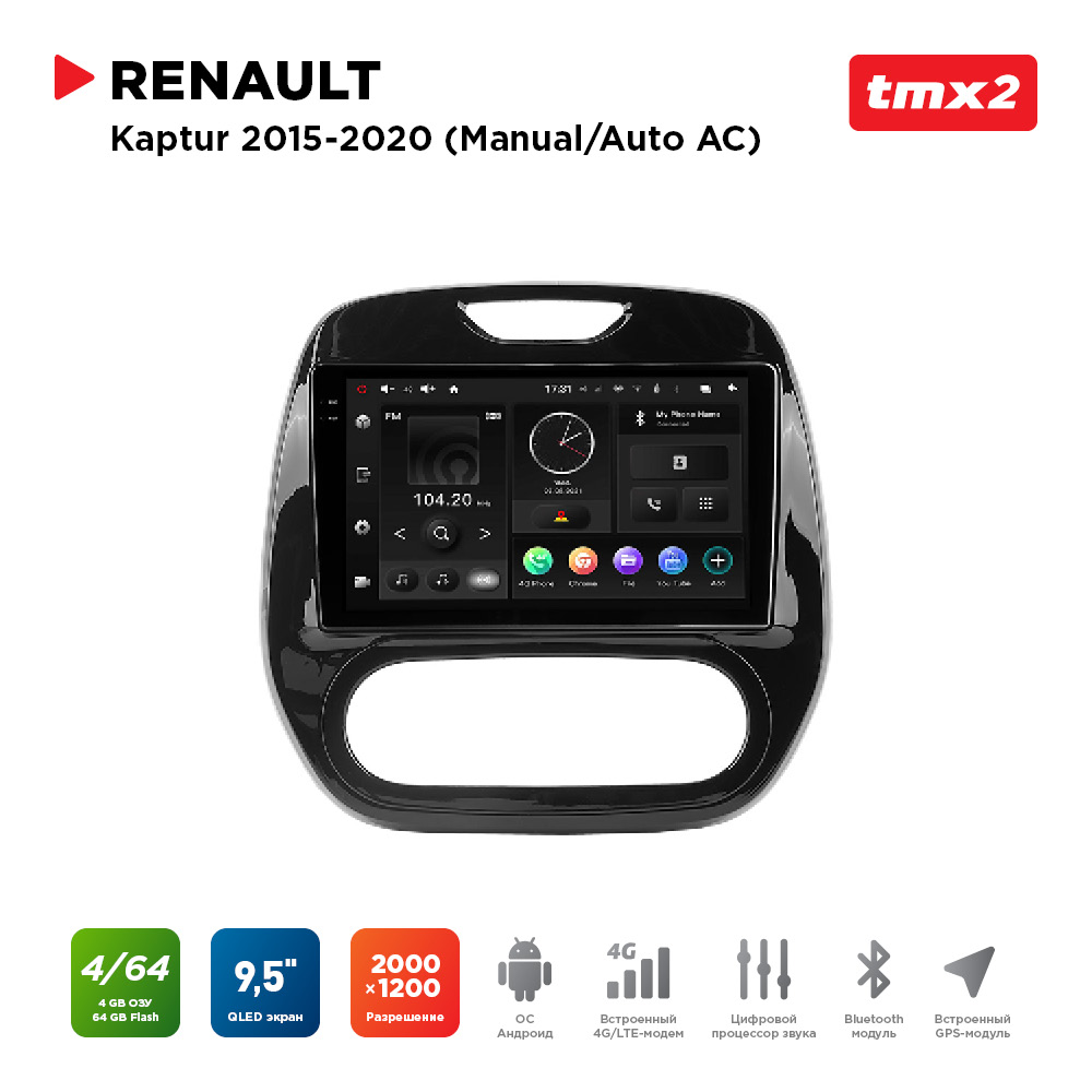 ШГУ Renault Kaptur 15-20 manual/auto AC (MAXIMUM Incar TMX2-1415-4) Android 10/2000*1200,, TMX2-1415-4
ШГУ Renault Kaptur 15-20 manual/auto AC (MAXIMUM Incar TMX2-1415-4) Android 10/2000*1200,, TMX2-1415-4