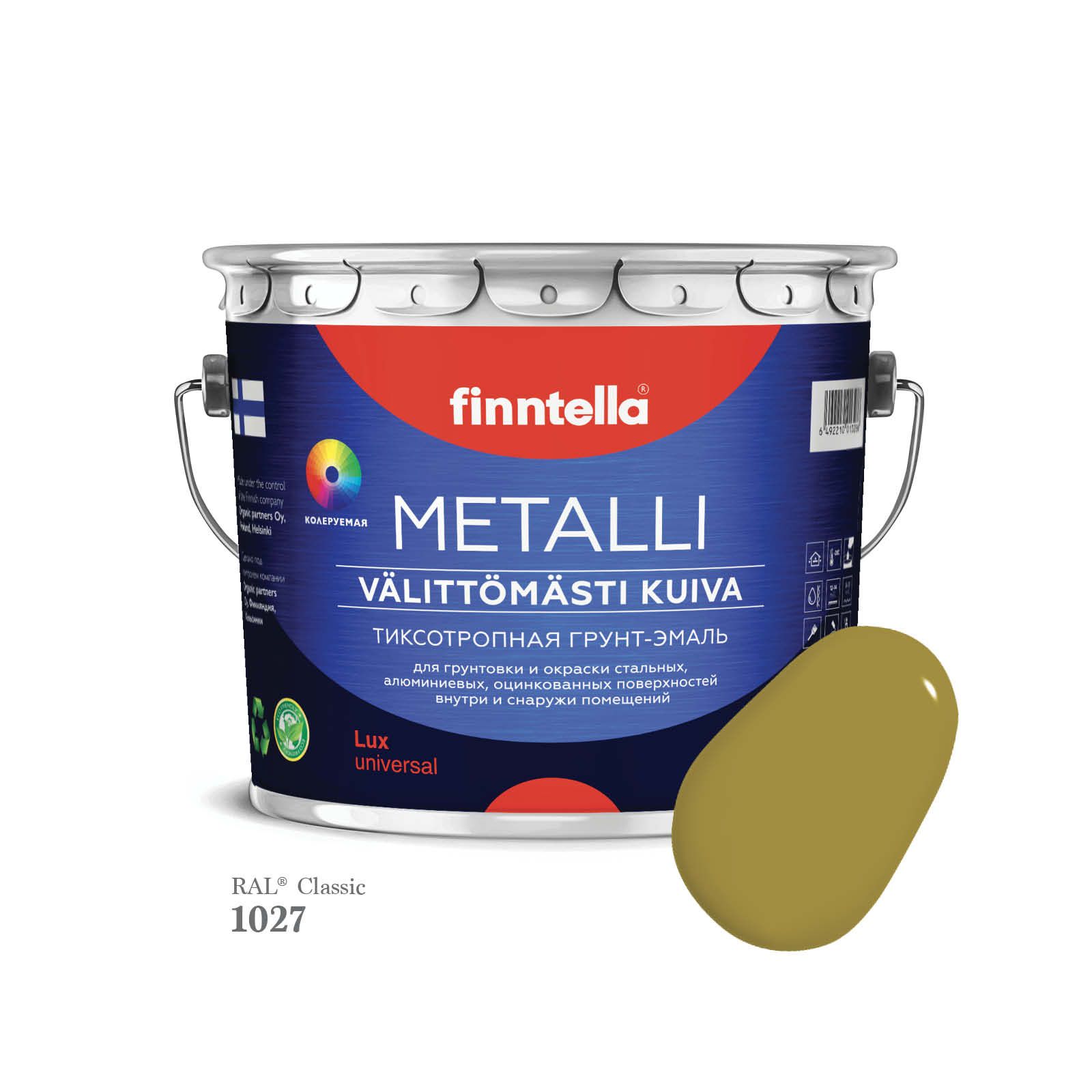 Грунт-эмаль 3 в 1 по металлу для наружных и внутренних работ FINNTELLA METALLI. С защитой, Коричневый, METALLI RAL
Грунт-эмаль 3 в 1 по металлу для наружных и внутренних работ FINNTELLA METALLI. С защитой, Коричневый, METALLI RAL