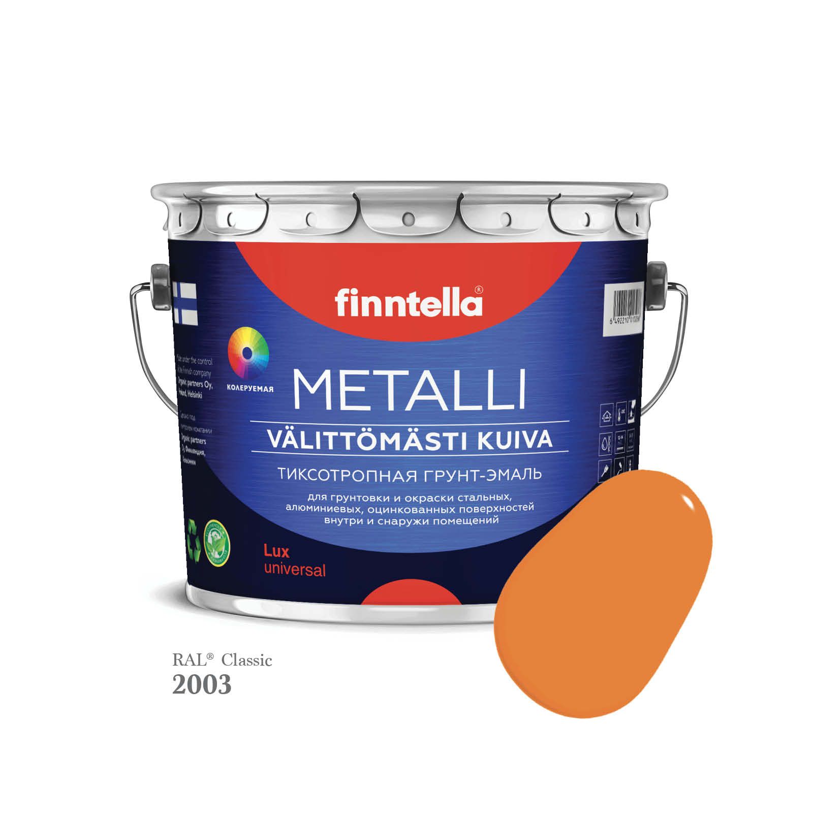 Грунт-эмаль 3 в 1 по металлу для наружных и внутренних работ FINNTELLA METALLI. С защитой, Оранжевый, METALLI RAL
Грунт-эмаль 3 в 1 по металлу для наружных и внутренних работ FINNTELLA METALLI. С защитой, Оранжевый, METALLI RAL