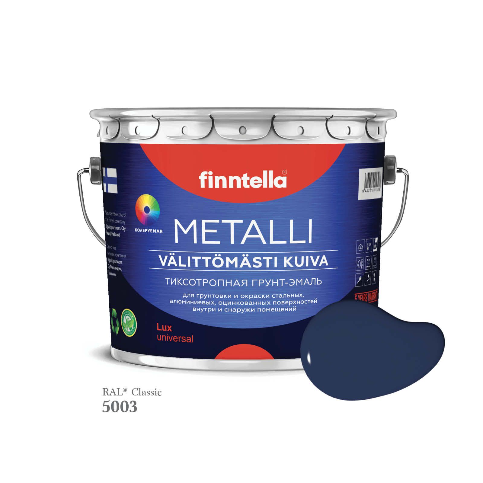 Грунт-эмаль 3 в 1 по металлу для наружных и внутренних работ FINNTELLA METALLI. С защитой, Синий, METALLI RAL
Грунт-эмаль 3 в 1 по металлу для наружных и внутренних работ FINNTELLA METALLI. С защитой, Синий, METALLI RAL