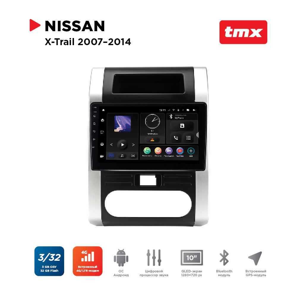ШГУ Nissan X-Trail II 07-14 (MAXIMUM Incar TMX-6208-3) Android 10/1280*720, BT, wi-fi, 4G, TMX-6208-3
ШГУ Nissan X-Trail II 07-14 (MAXIMUM Incar TMX-6208-3) Android 10/1280*720, BT, wi-fi, 4G, TMX-6208-3