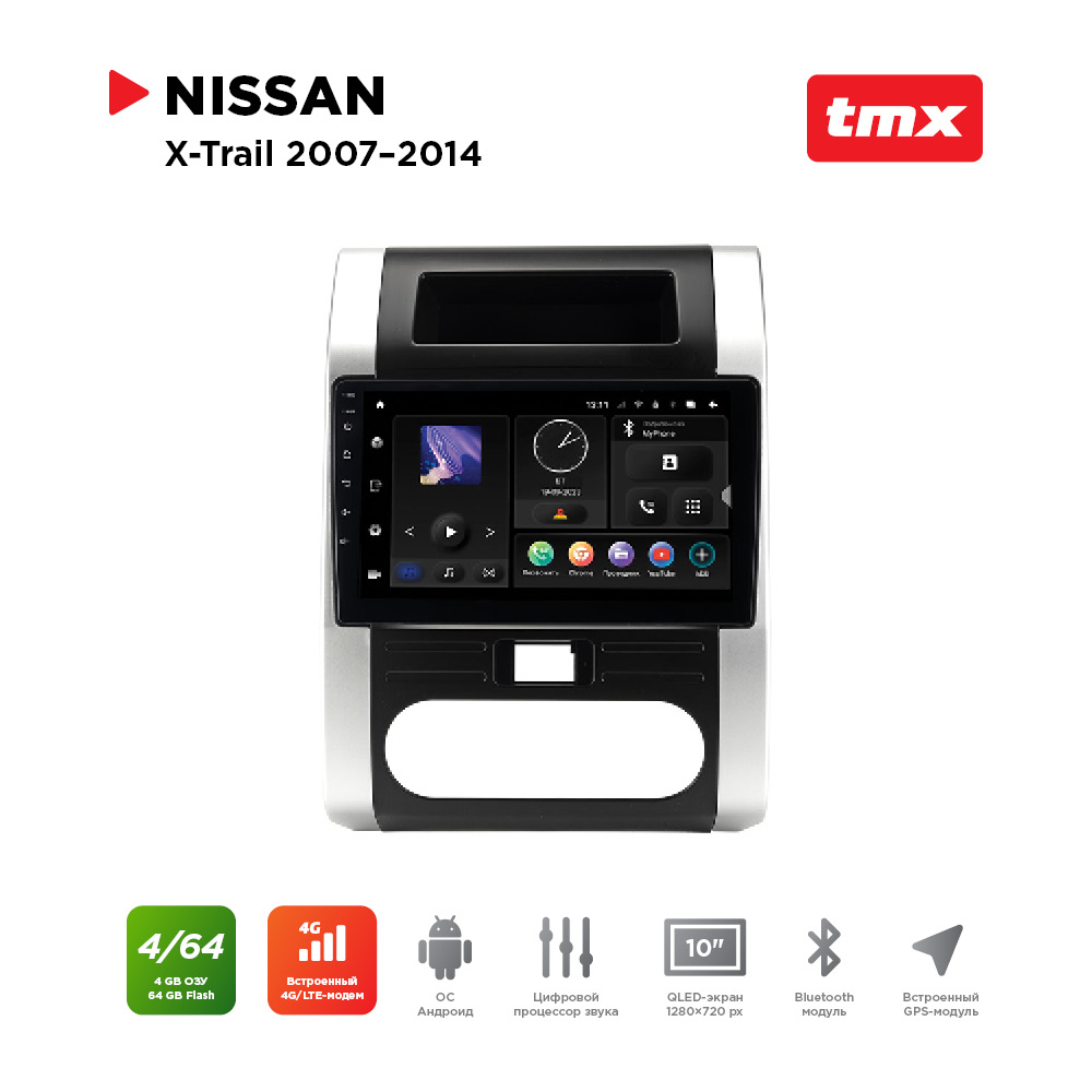 ШГУ Nissan X-Trail II 07-14 (MAXIMUM Incar TMX-6208-4) Android 10/1280*720, BT, wi-fi, 4G, TMX-6208-4
ШГУ Nissan X-Trail II 07-14 (MAXIMUM Incar TMX-6208-4) Android 10/1280*720, BT, wi-fi, 4G, TMX-6208-4