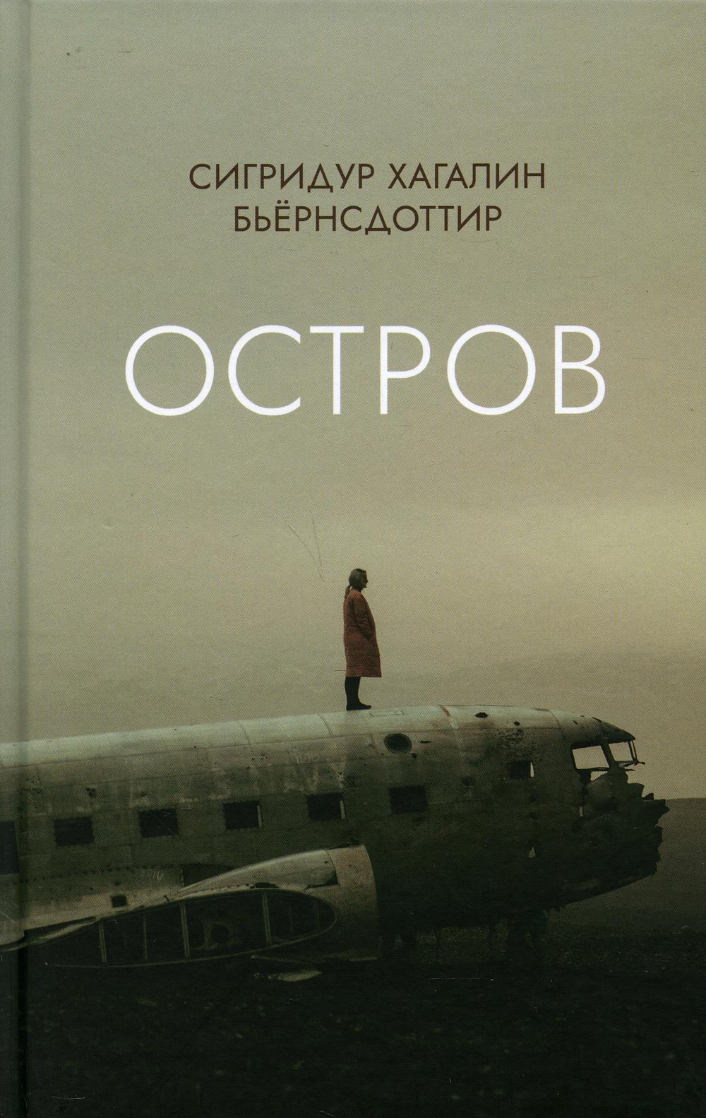 фото Книга остров: роман поляндрия noage
