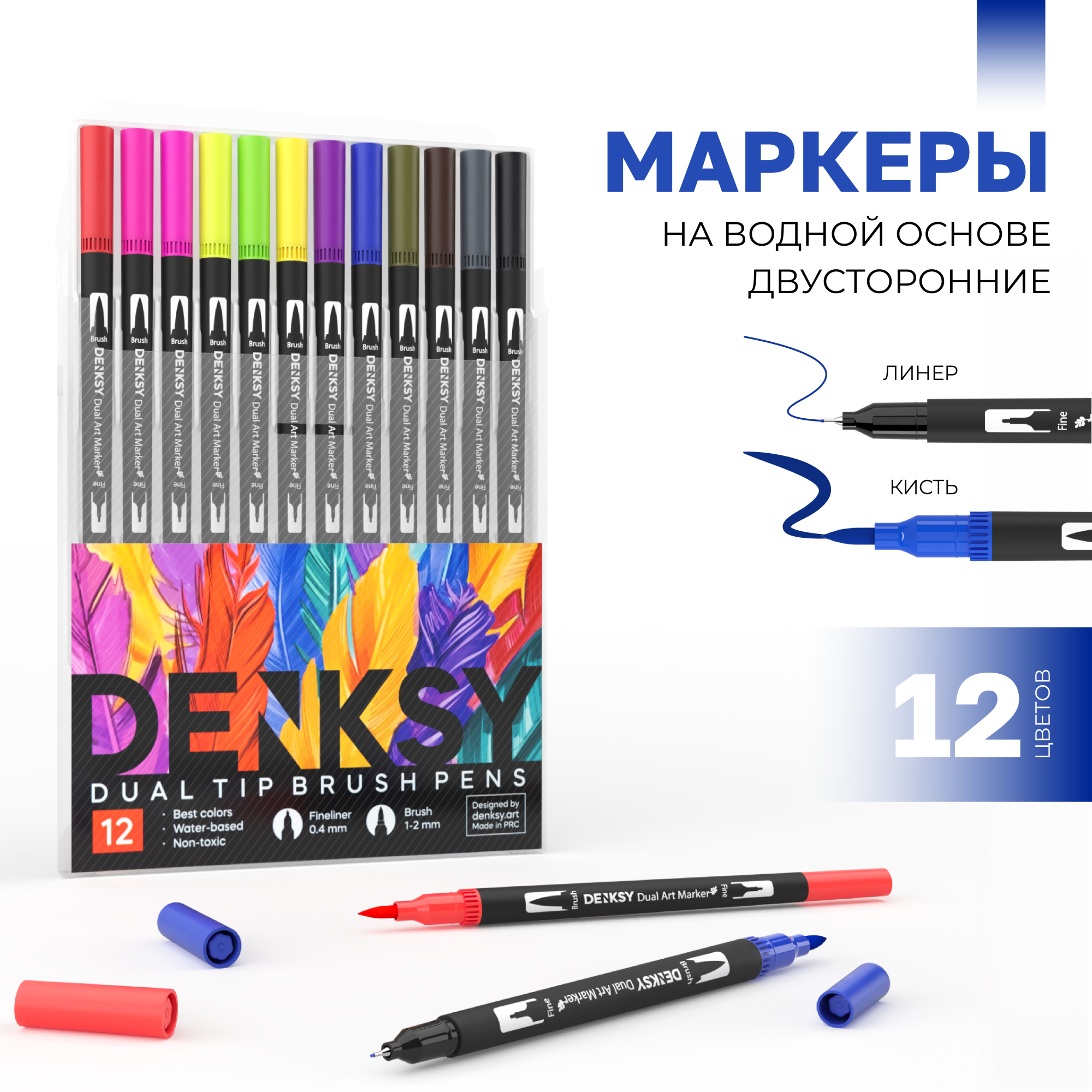 Двусторонние маркеры DENKSY, кисть и линер, 12 цвета, корпус черный, Разноцветный, Двусторонние маркеры
Двусторонние маркеры DENKSY, кисть и линер, 12 цвета, корпус черный, Разноцветный, Двусторонние маркеры