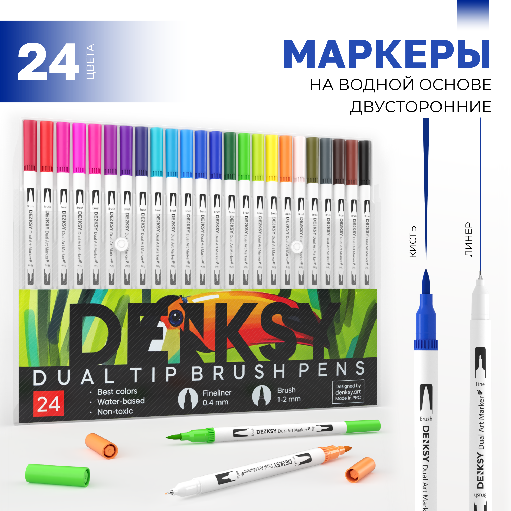 Двусторонние маркеры DENKSY, кисть и линер, 24 цвета, корпус белый, Разноцветный, Двусторонние маркеры
Двусторонние маркеры DENKSY, кисть и линер, 24 цвета, корпус белый, Разноцветный, Двусторонние маркеры