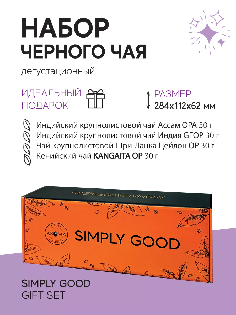 Дегустационный подарочный набор черного чая AROMA TEA COFFEE, 120 г, Подарочный набор
Дегустационный подарочный набор черного чая AROMA TEA COFFEE, 120 г, Подарочный набор