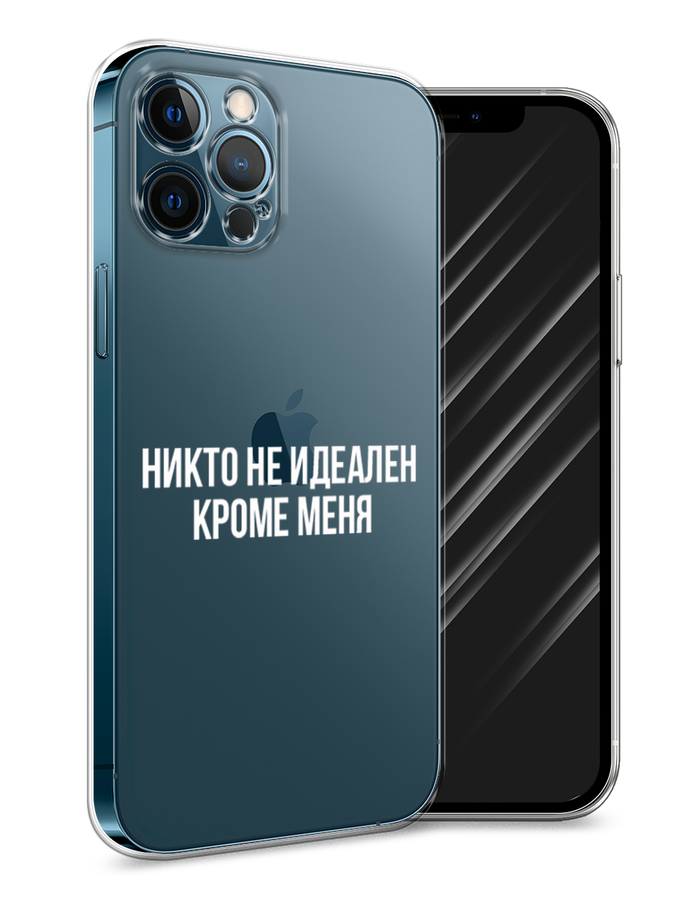 Чехол Awog на Apple iPhone 12 Pro Max / Айфон 12 Pro Max "Никто не идеален кроме меня", Разноцветный, 12750-6
Чехол Awog на Apple iPhone 12 Pro Max / Айфон 12 Pro Max "Никто не идеален кроме меня", Разноцветный, 12750-6