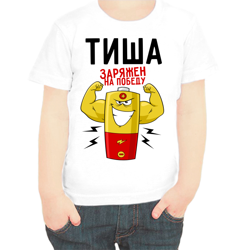 Футболка мальчику белая 24 р-р тиша заряжен на победу 1, Белый, fdm_tisha_zaryazhen_na_pobedu_1
Футболка мальчику белая 24 р-р тиша заряжен на победу 1, Белый, fdm_tisha_zaryazhen_na_pobedu_1
