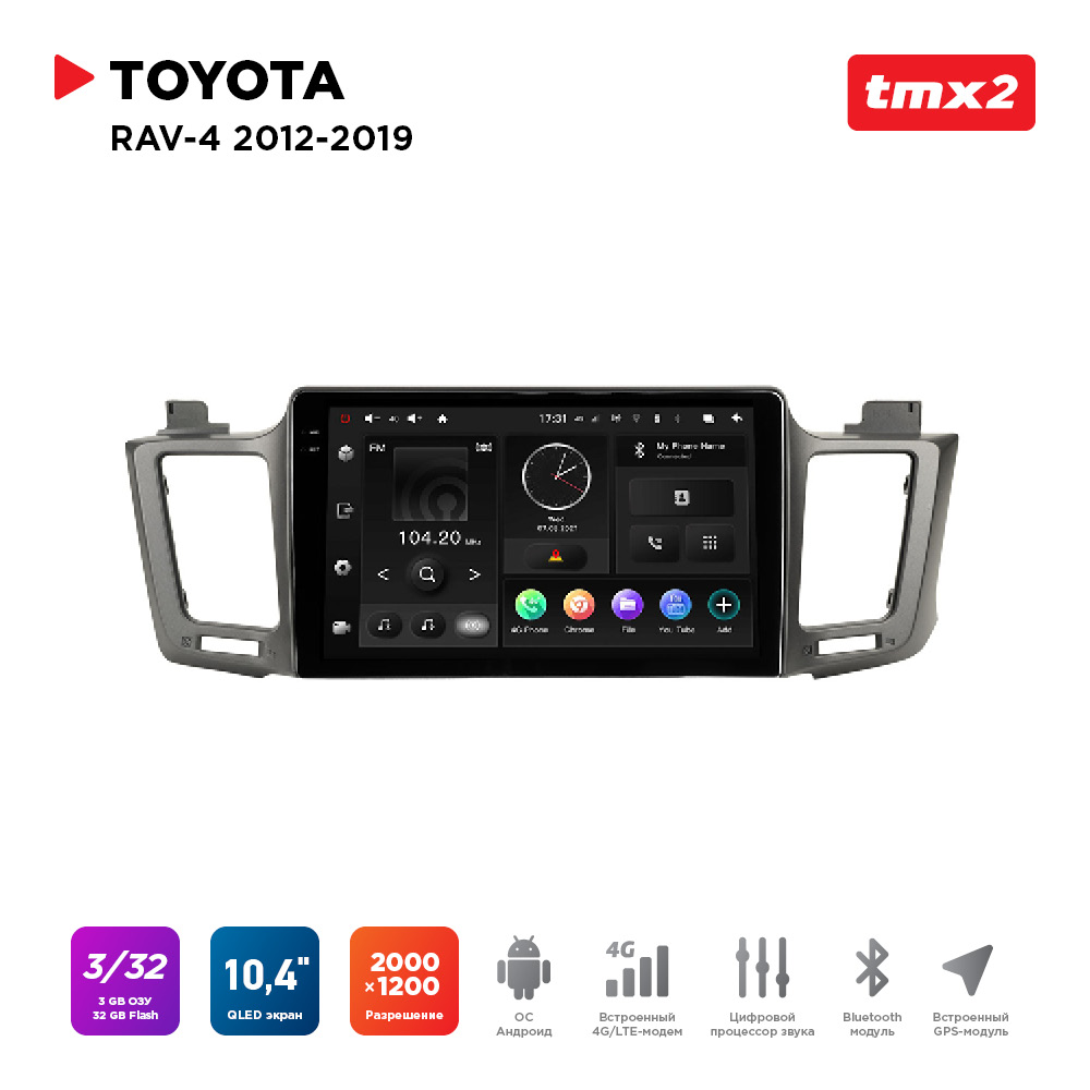 ШГУ Toyota RAV4 12-19 (MAXIMUM Incar TMX2-2203-3) Android 10/2000*1200, BT, wi-fi, 4G LTE,, TMX2-2203-3
ШГУ Toyota RAV4 12-19 (MAXIMUM Incar TMX2-2203-3) Android 10/2000*1200, BT, wi-fi, 4G LTE,, TMX2-2203-3