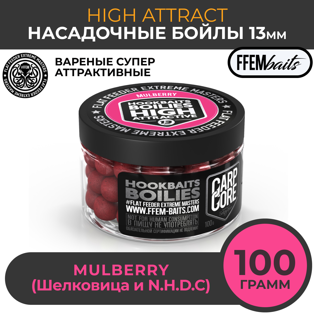 Бойлы FFEM Baits HOOKBAITS BOILIES HIGH ATTRACT Mulberry Шелковица 13мм насадочные варёные, Красный
Бойлы FFEM Baits HOOKBAITS BOILIES HIGH ATTRACT Mulberry Шелковица 13мм насадочные варёные, Красный