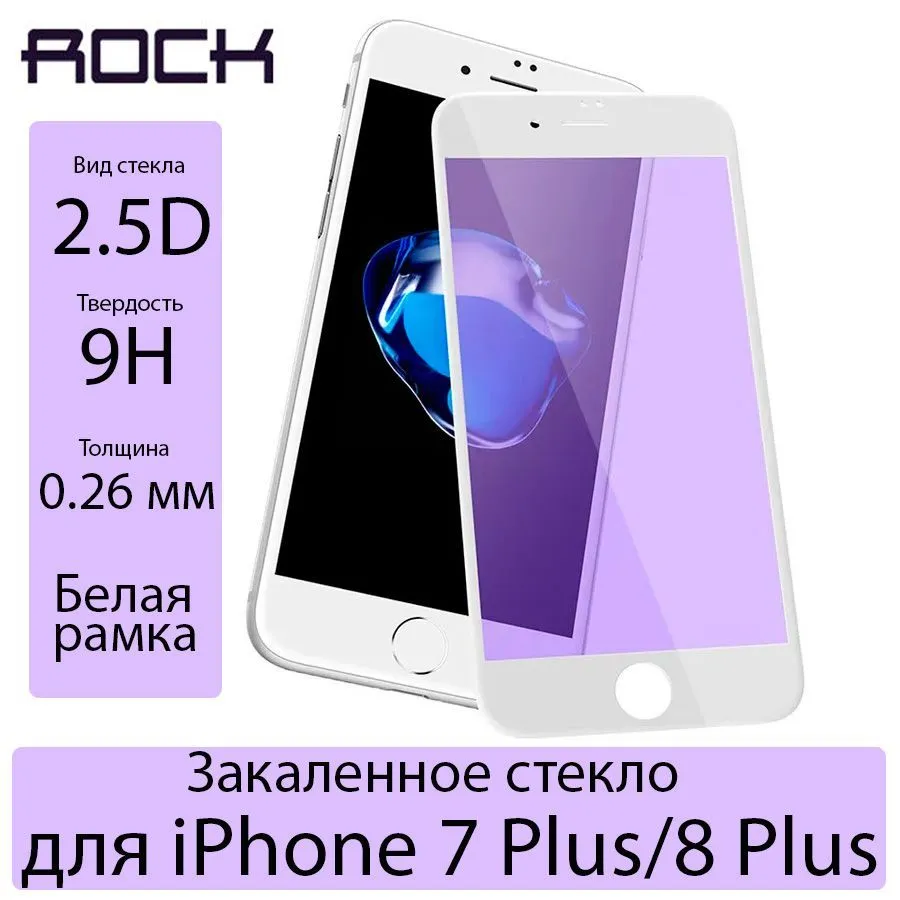 Защитное стекло на экран Rock tempered glass full screen для iPhone 8 Plus/7 Plus белый
Защитное стекло на экран Rock tempered glass full screen для iPhone 8 Plus/7 Plus белый