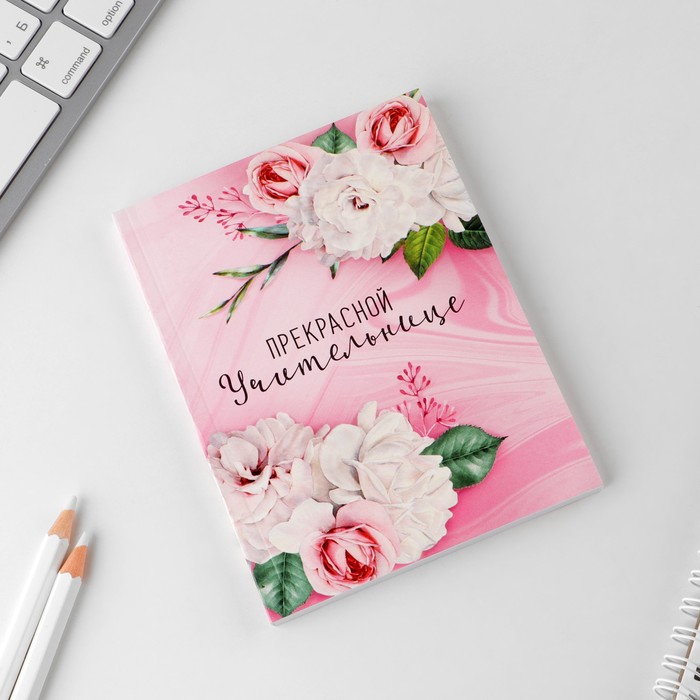 Ежедневник ArtFox "Прекрасной учительнице", мягкая обложка, формат А6, 80 листов, 2 штуки
Ежедневник ArtFox "Прекрасной учительнице", мягкая обложка, формат А6, 80 листов, 2 штуки