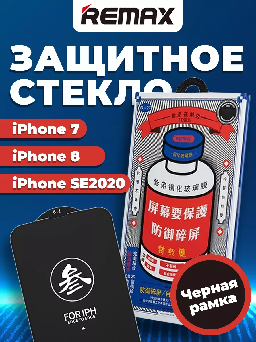 Защитное стекло для Apple iPhone 7 (Remax Medicine Glass GL-27) черный (в упаковке)
Защитное стекло для Apple iPhone 7 (Remax Medicine Glass GL-27) черный (в упаковке)