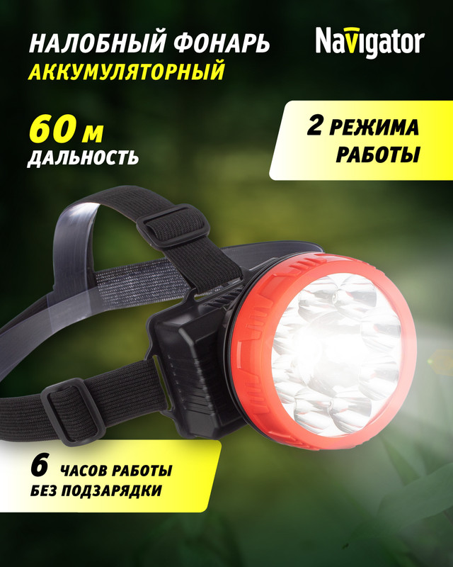 Navigator Фонарь 14 448 NPT-H21-ACCU налоб. 9LED 1Вт,2 реж, Li-ion 0,9Ач 14448, Черный;красный
Navigator Фонарь 14 448 NPT-H21-ACCU налоб. 9LED 1Вт,2 реж, Li-ion 0,9Ач 14448, Черный;красный
