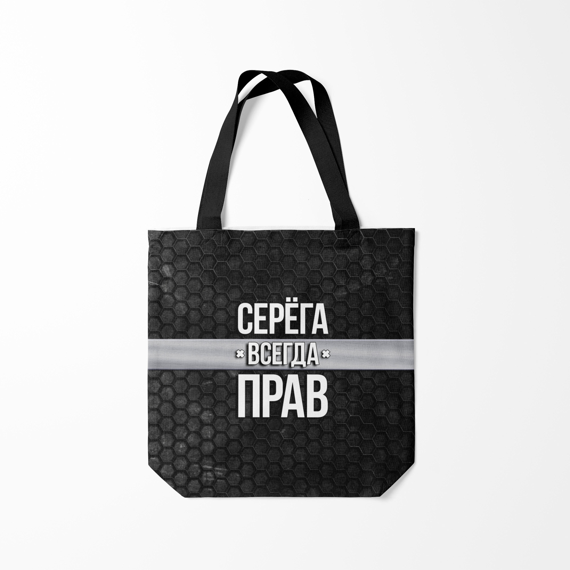 Сумка шoппер унисекс Burnettie Серега всегда прав соты, черный, Серега всегда прав соты
Сумка шoппер унисекс Burnettie Серега всегда прав соты, черный, Серега всегда прав соты