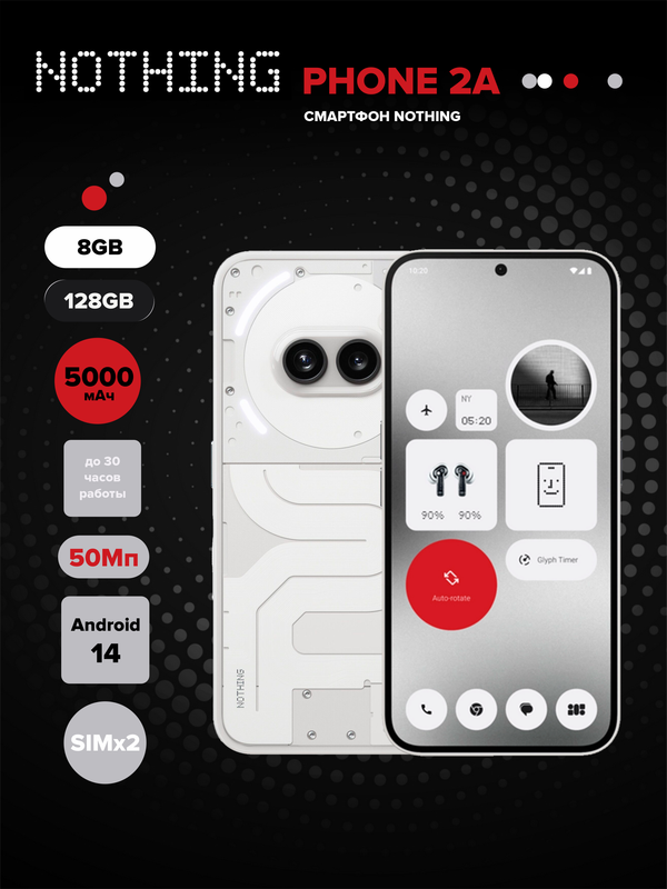 Смартфон Nothing Nothing Phone 2a 8/128GB White (Phone (2a) 8/128GB Milk (A142)), Nothing Phone 2a
Смартфон Nothing Nothing Phone 2a 8/128GB White (Phone (2a) 8/128GB Milk (A142)), Nothing Phone 2a