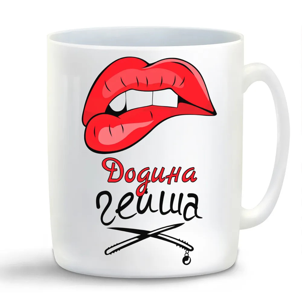 Кружка CoolPodarok Додина Гейша 
Кружка CoolPodarok Додина Гейша