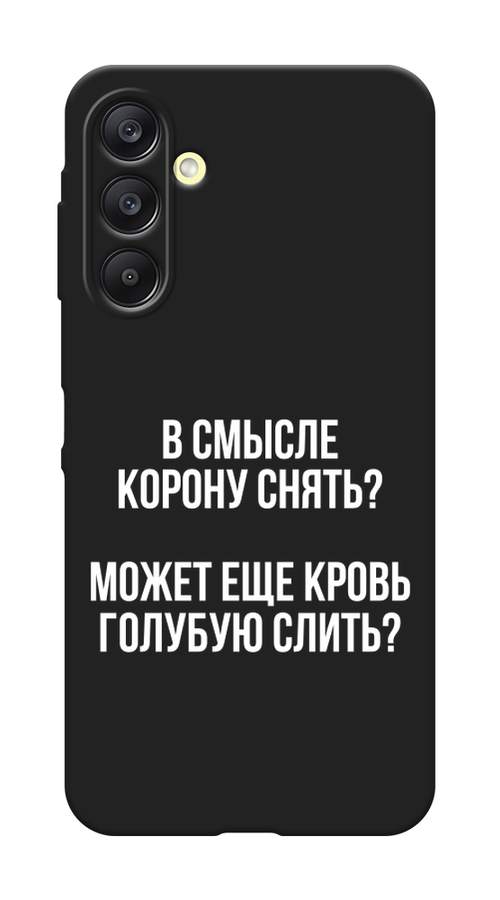 Чехол Awog на Samsung Galaxy A26 5G "Королевская кровь", Прозрачный;белый, 2110752-1
Чехол Awog на Samsung Galaxy A26 5G "Королевская кровь", Прозрачный;белый, 2110752-1