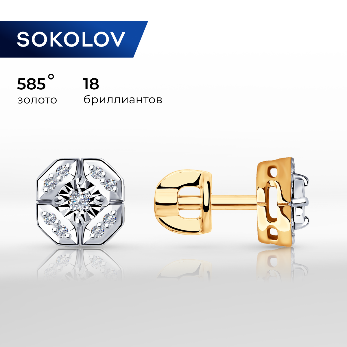 Серьги пусеты из комбинированного золота SOKOLOV Diamonds 1021480, бриллиант, 1021480
Серьги пусеты из комбинированного золота SOKOLOV Diamonds 1021480, бриллиант, 1021480