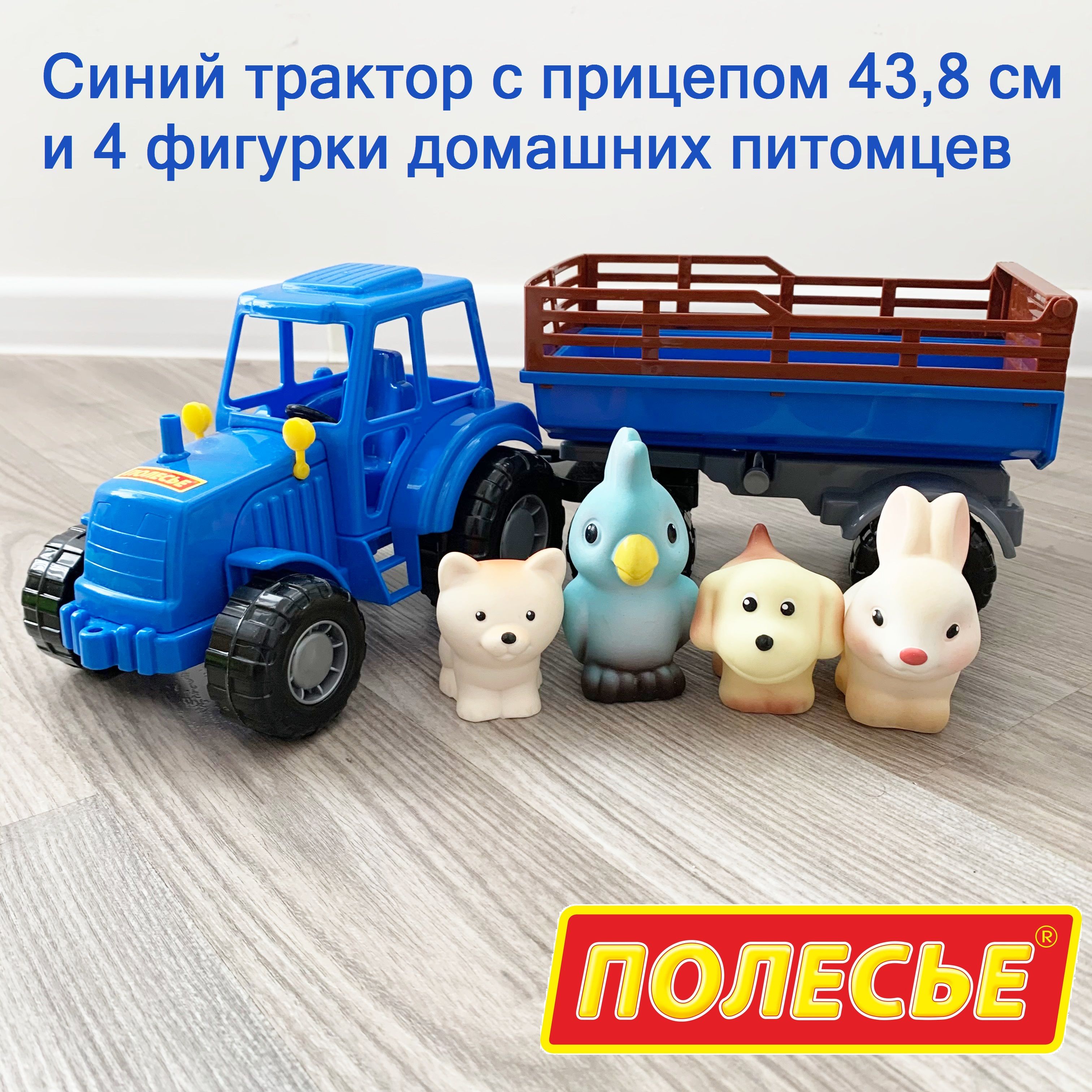 Синий трактор Полесье с прицепом 43,8 см и с 4-мя фигурками животных из пластизоля, Мастер
Синий трактор Полесье с прицепом 43,8 см и с 4-мя фигурками животных из пластизоля, Мастер